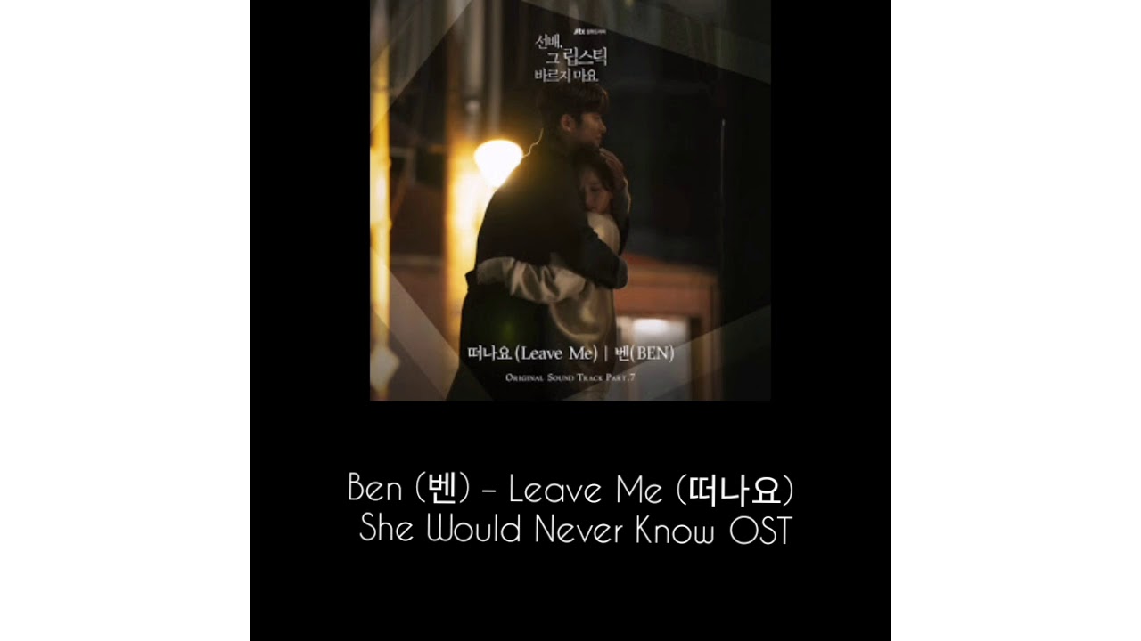 Ben (벤) &ndash; Leave Me (떠나요) She Would Never Know&nbsp;OST | Lirik Terjemahan Han | Rom | Indo