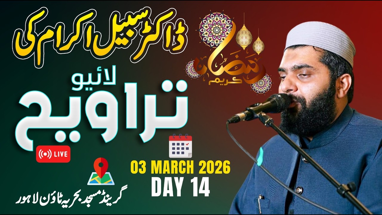 Dr Subayyal Ikram Live Taraweeh | Bahria Grand Mosque | Ramadan 2026 | Day 14