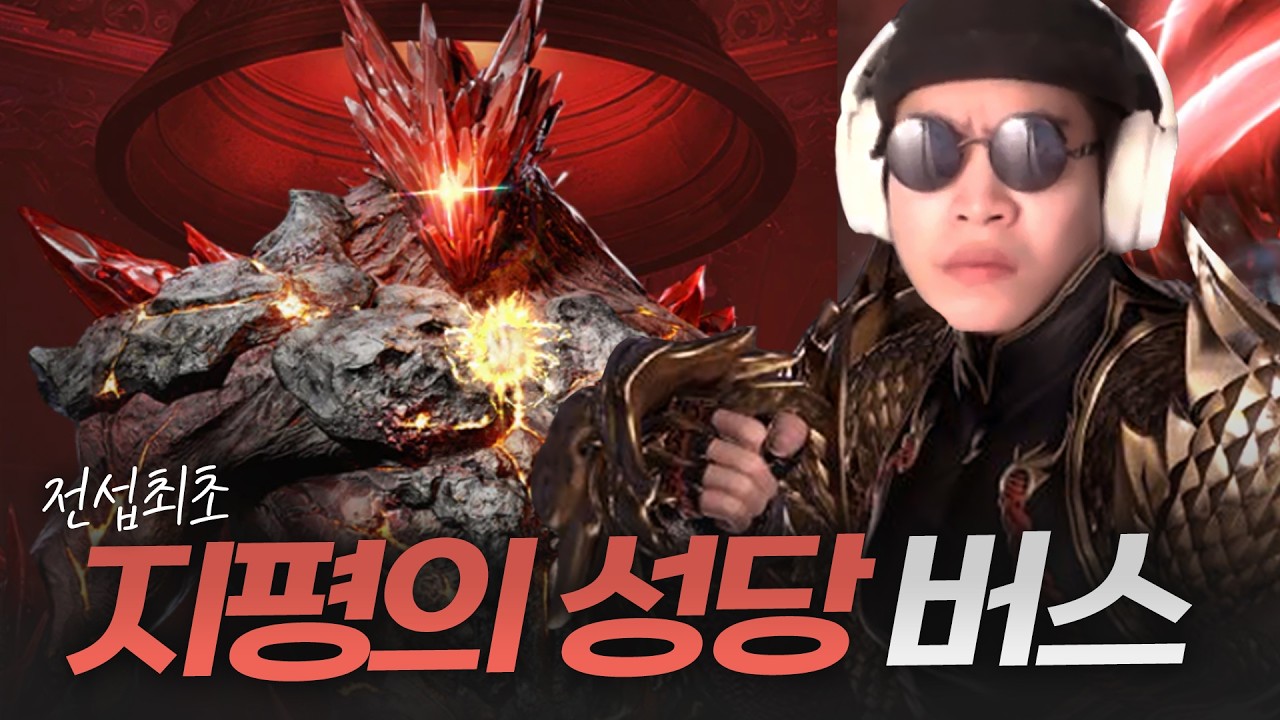 지평의 성당 버스 퍼클[로스트아크]