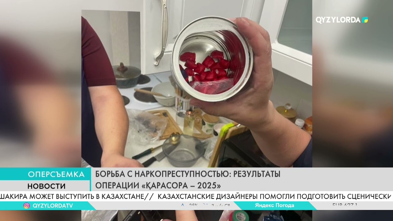 Борьба с наркопреступностью: Результаты операции «Қарасора – 2025»