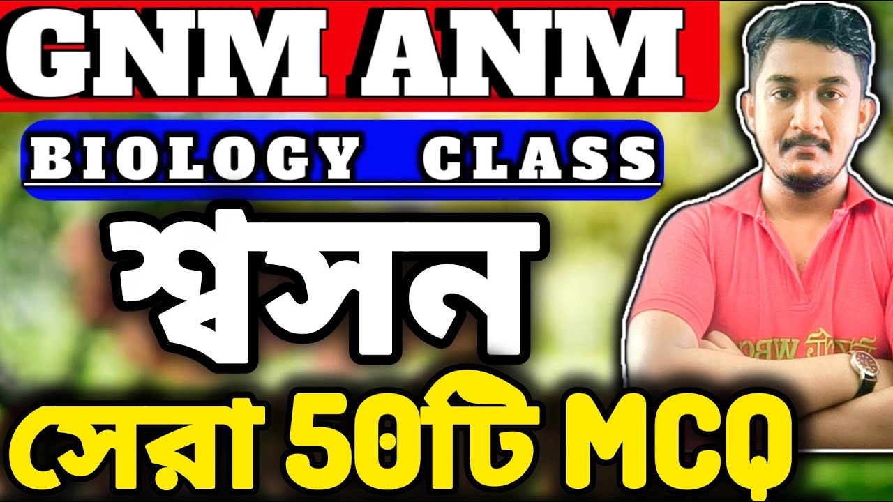 GNM-ANM 2025 | BIOLOGY CLASS | শ্বসন সেরা 50 টি প্রশ্ন 🔥 || #gnmanm #gnmanmexamdate #jenpasug2025