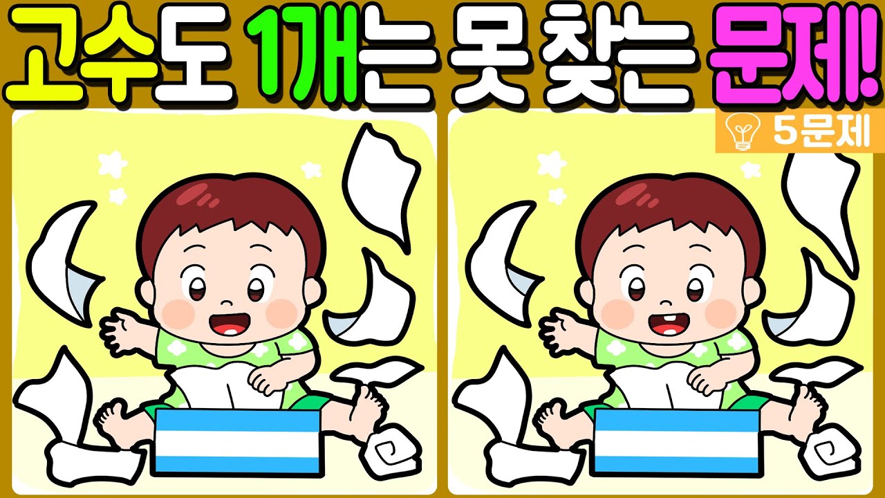 【다른그림찾기/치매예방】🔥다른그림찾기 고수도 차이점 3개 중 1개는 못 찾습니다!【 find difference / 두뇌운동/3개 찾기/5문제/#1140】