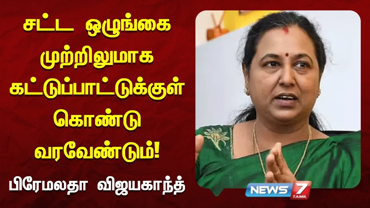 🔴PRESSMEET : எந்த கூட்டணியில் இணையப்போகிறது தேமுதிக? | News7 Tamil
