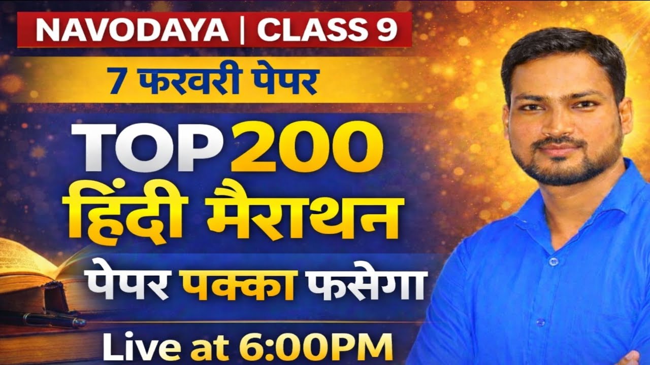 Hindi Marathon Navodaya class 9th exam | 7 February Navodaya paper | Hindi most important questions