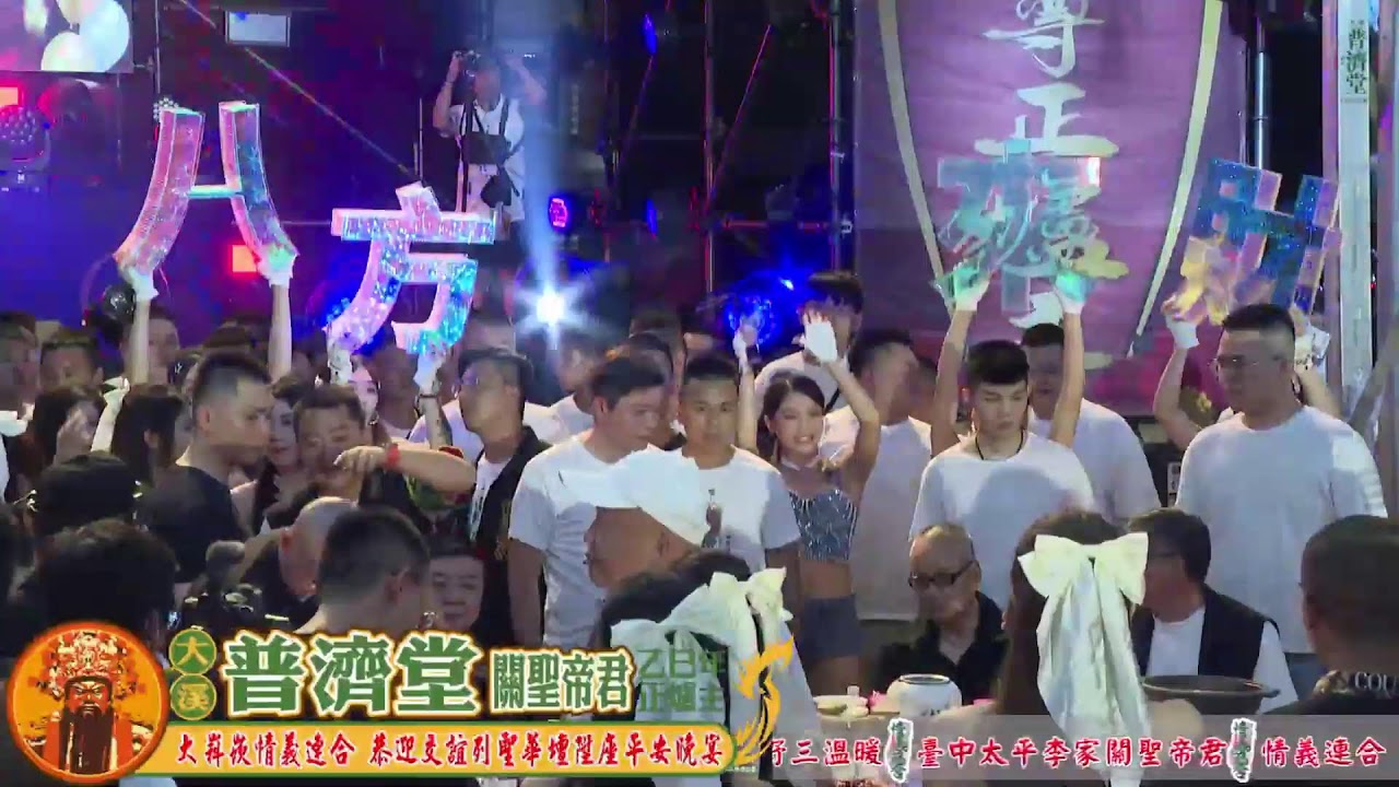 【大溪普濟堂乙巳年正爐主】《大嵙崁情義連合》恭祝關聖帝君聖誕虔敬盛迎眾聖齊臨華壇登殿大典