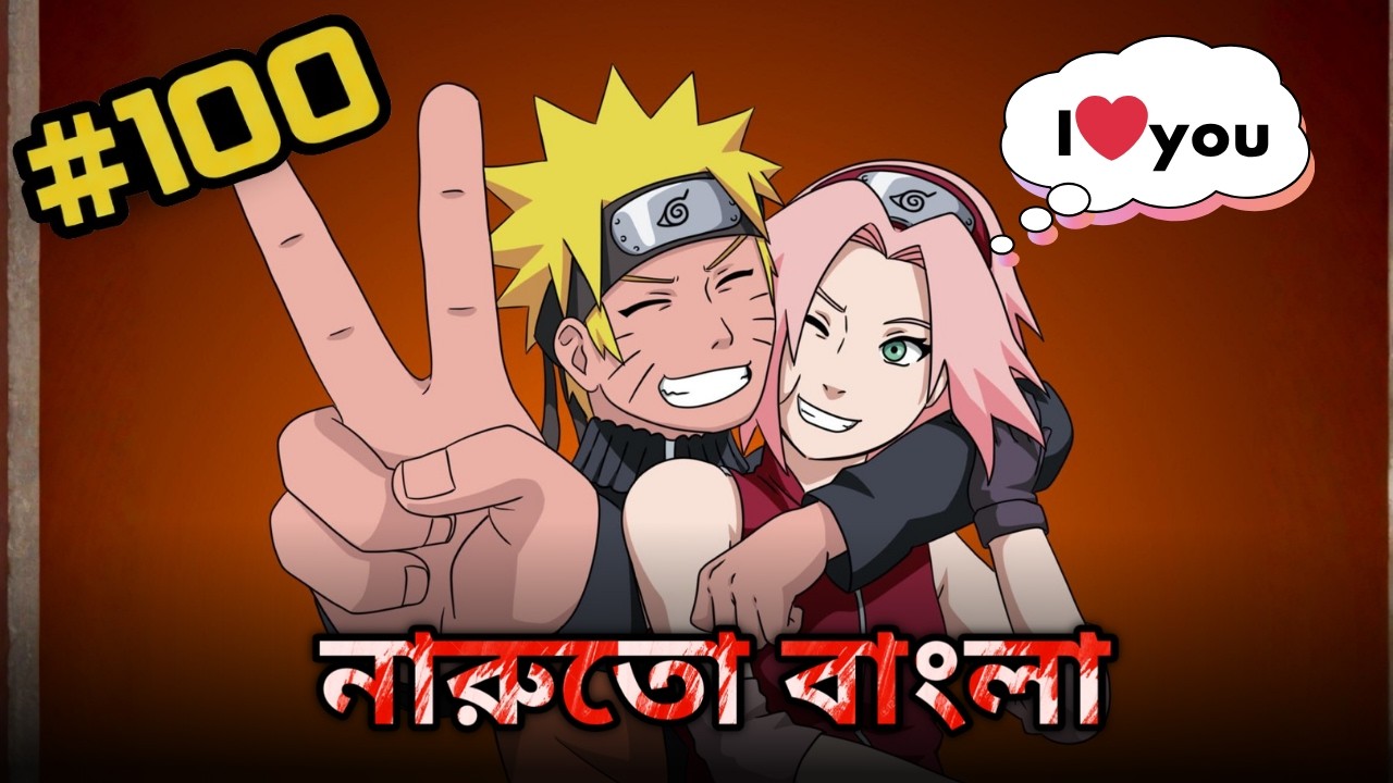 নারুতো analyze Part 92 🙀🇧🇩🇯🇵! নারুতো analyze Part 92 Bangla। pain vs naruto full story . 