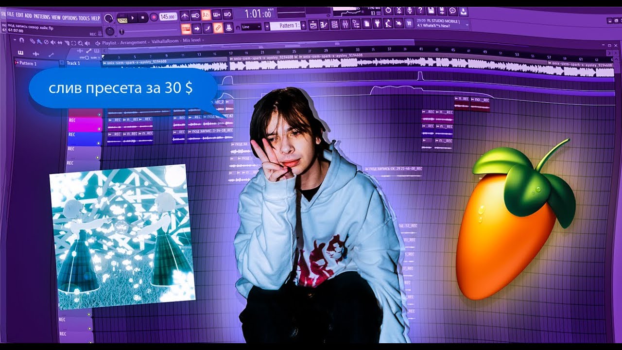 БЕСПЛАТНЫЙ HYPERPOP ПРЕCЕТ / СЛИВ ПРЕСЕТА ЗА 30 $