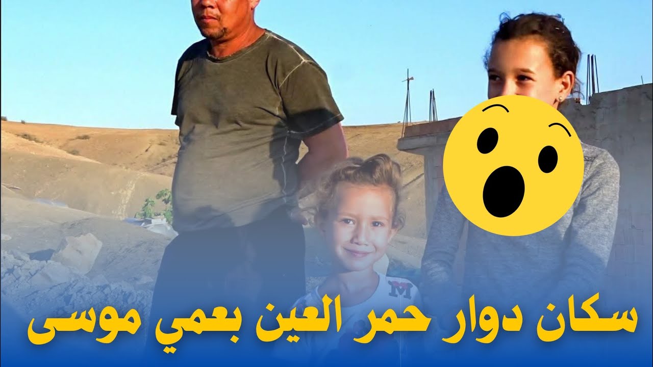 سكان دوار حمر العين بعمي موسى ولاية غليزان يشتكون من عدم انجاز الطريق