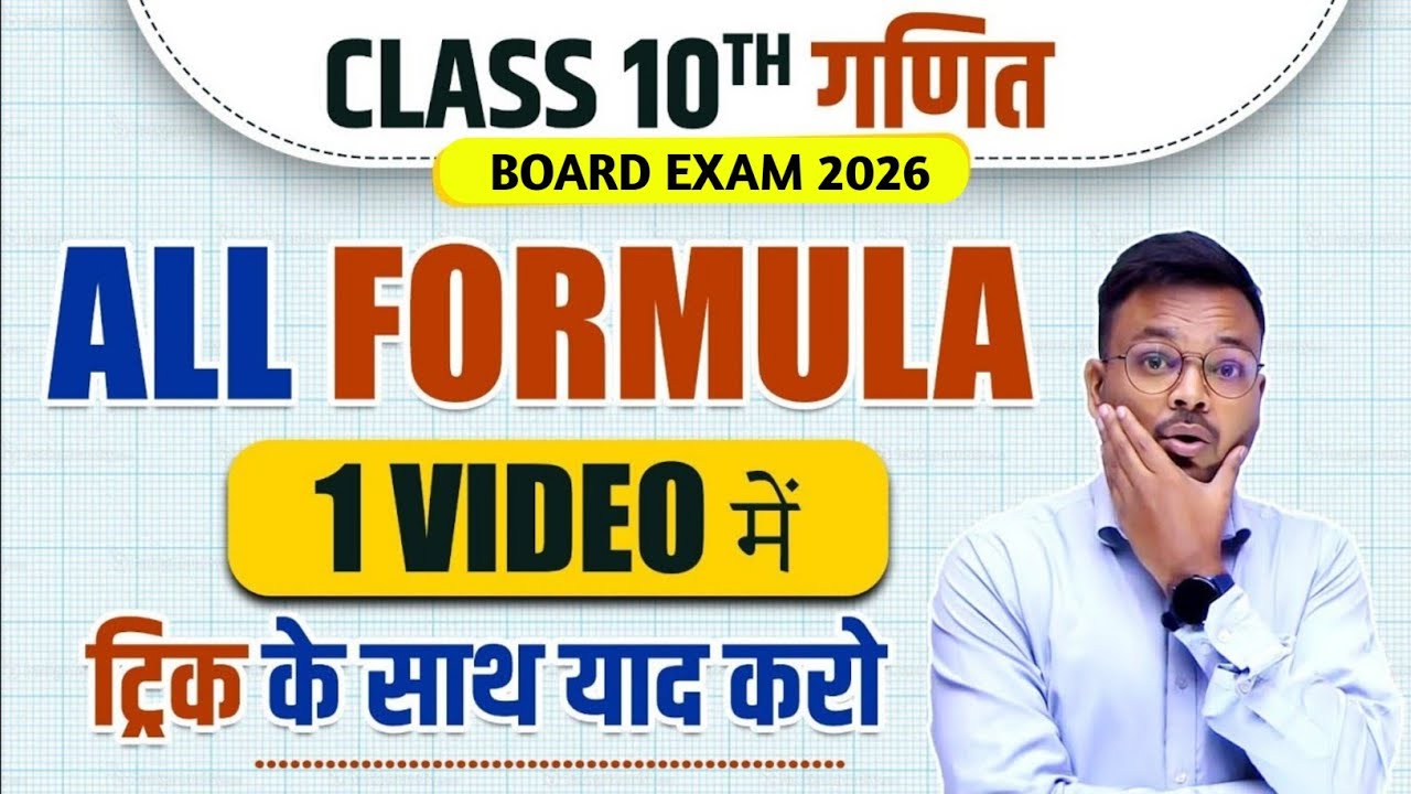 Class 10 Math All Formula in 10 Minutes || Class 10 math formula Revision || HINDI MEDIUM