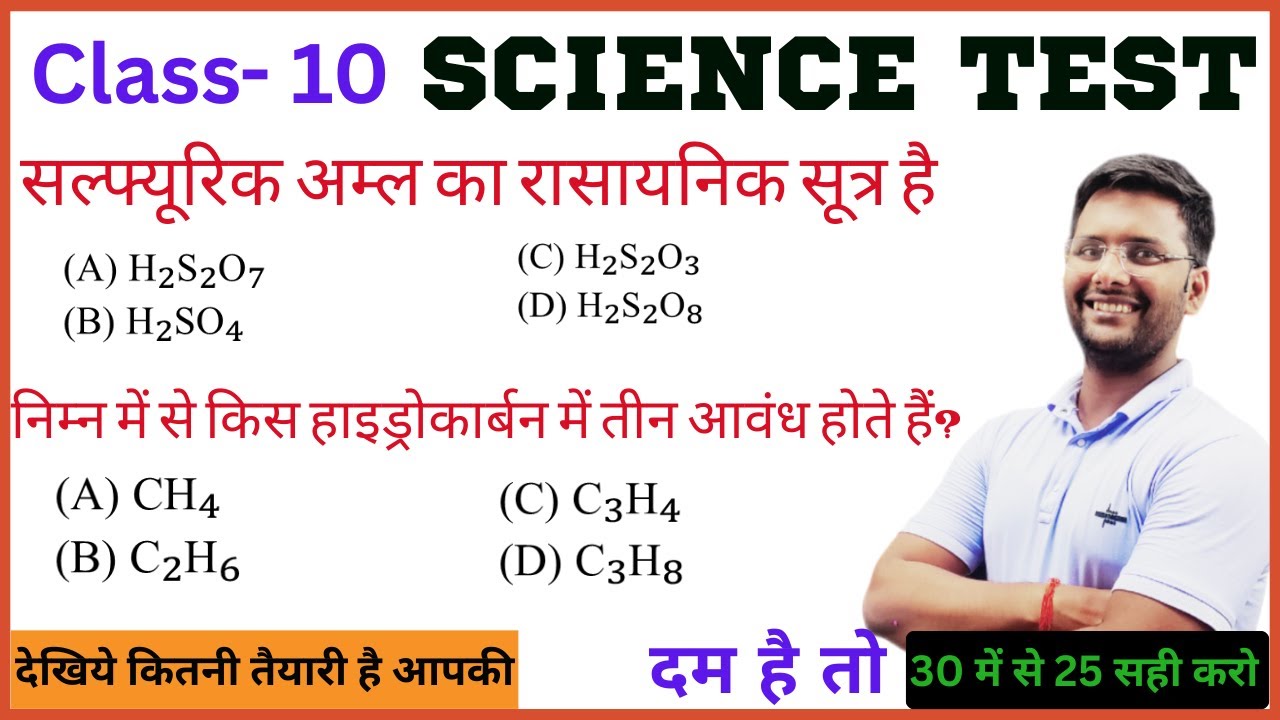 class 10th objective question | class 10 science vvi objective question | board 2026