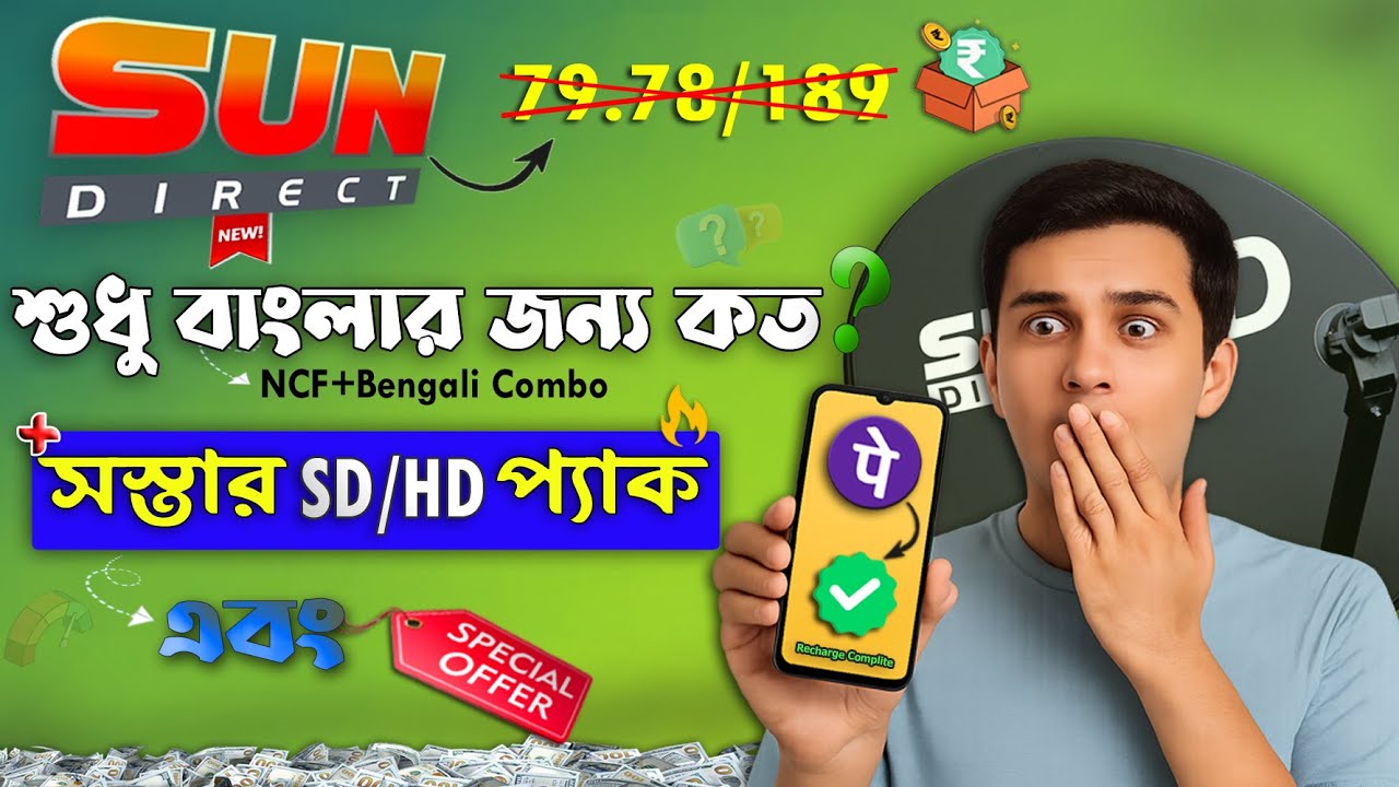 Sun Direct-এর সর্বনিম্ন SD/HD রিচার্জ প্ল্যান | Sun Direct Low Price Bengali Pack 2025