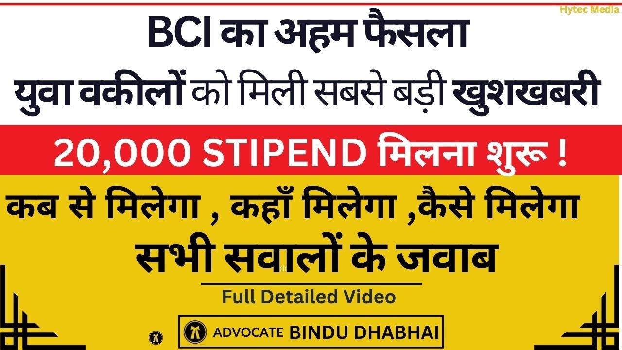 Stipend for Junior Advocates ||  | BCI New Circular 2024 ||  BCI Official Notification || #BCI