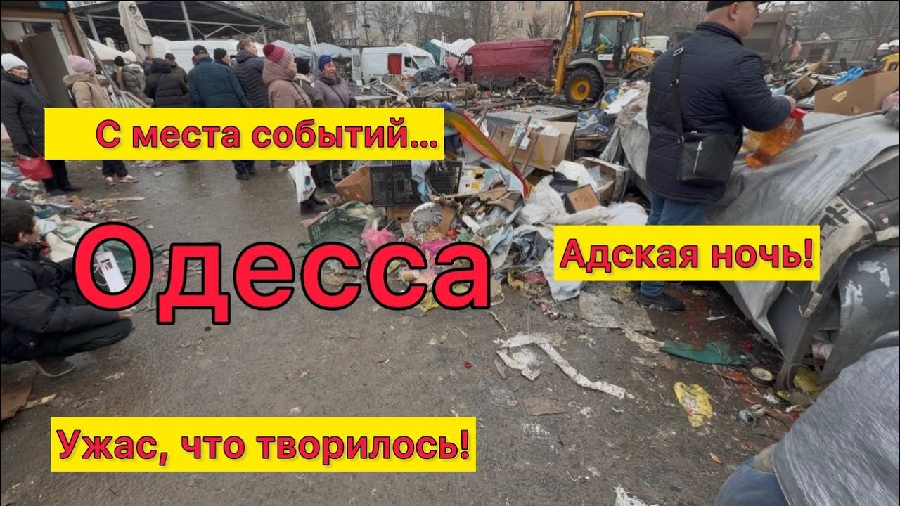 ОДЕССА. БЕЖАТЬ БЫЛО ПОЗДНО! СОДРОГАЛИСЬ ДОМА. НЕТ СИЛ...
