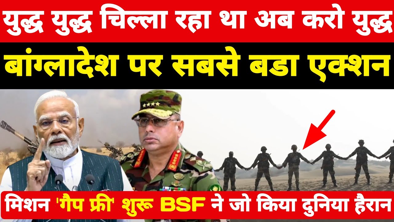 भारत की सेना का बांग्लादेश पर सबसे बडा मिशन 