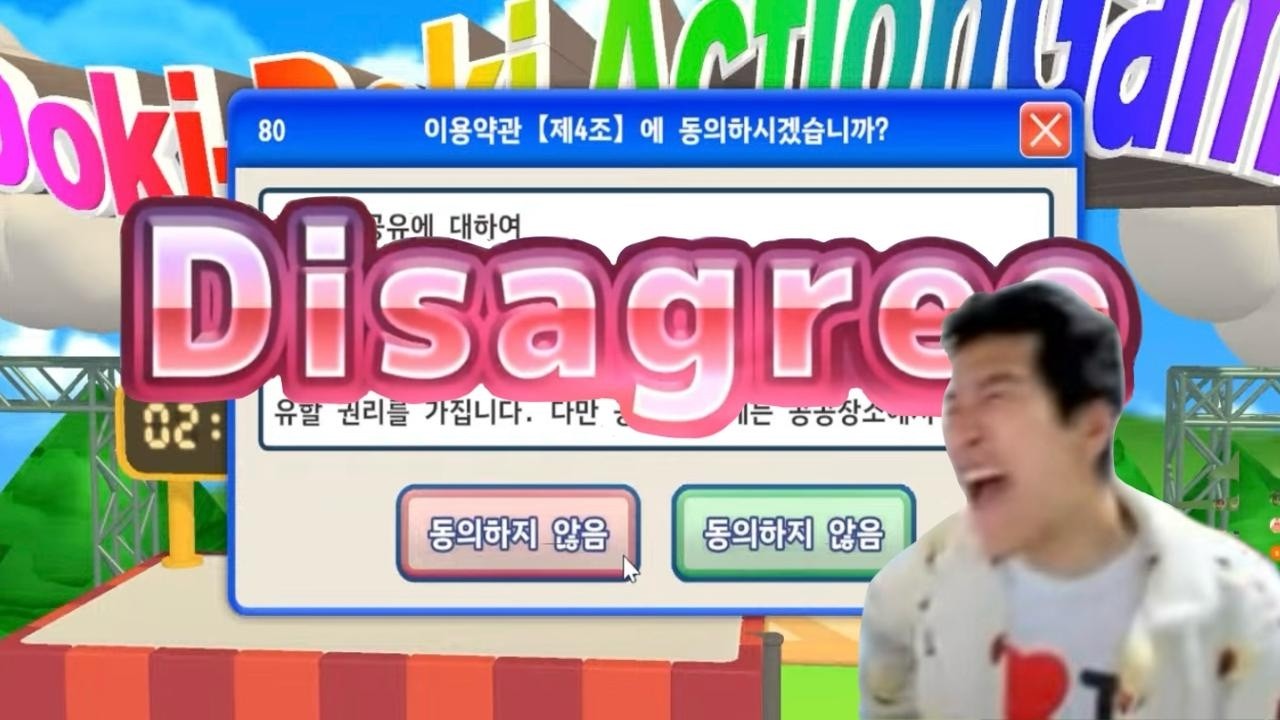 동의 하지 못하는 게이ㅁ