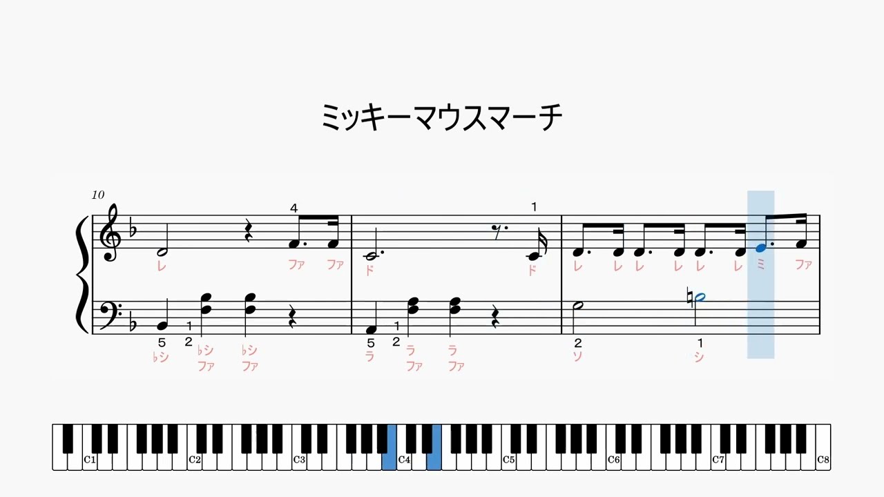 ミッキーマウスマーチ　/ ピアノ楽譜 / 保育 / 簡単ピアノ / 左手簡単