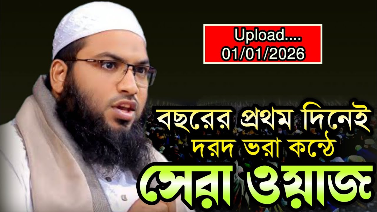 বছরের প্রথম দিনেই সেরা ওয়াজ | ইসমাঈল বুখারী কাশিয়ানী নতুন ওয়াজ | Ismail bukhari waz