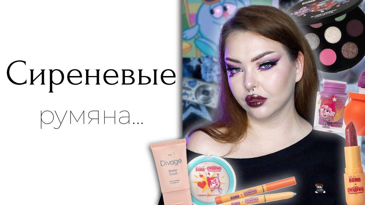 New Beauty Bomb x Kikoriki collection