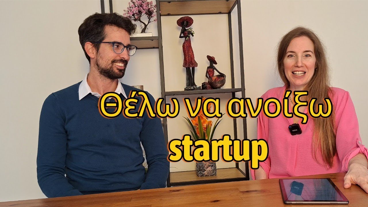 Θέλω να ανοίξω startup. Ποια είναι η διαδικασία?