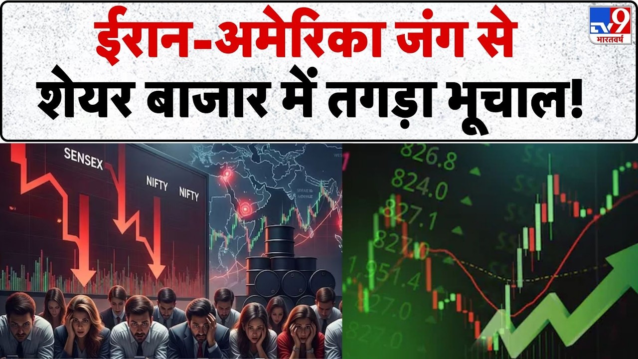 Israel Iran War: ईरान-US जंग से stock market में तगड़ा भूचाल! | Mujtaba Khamenei | Crude oil |Trump
