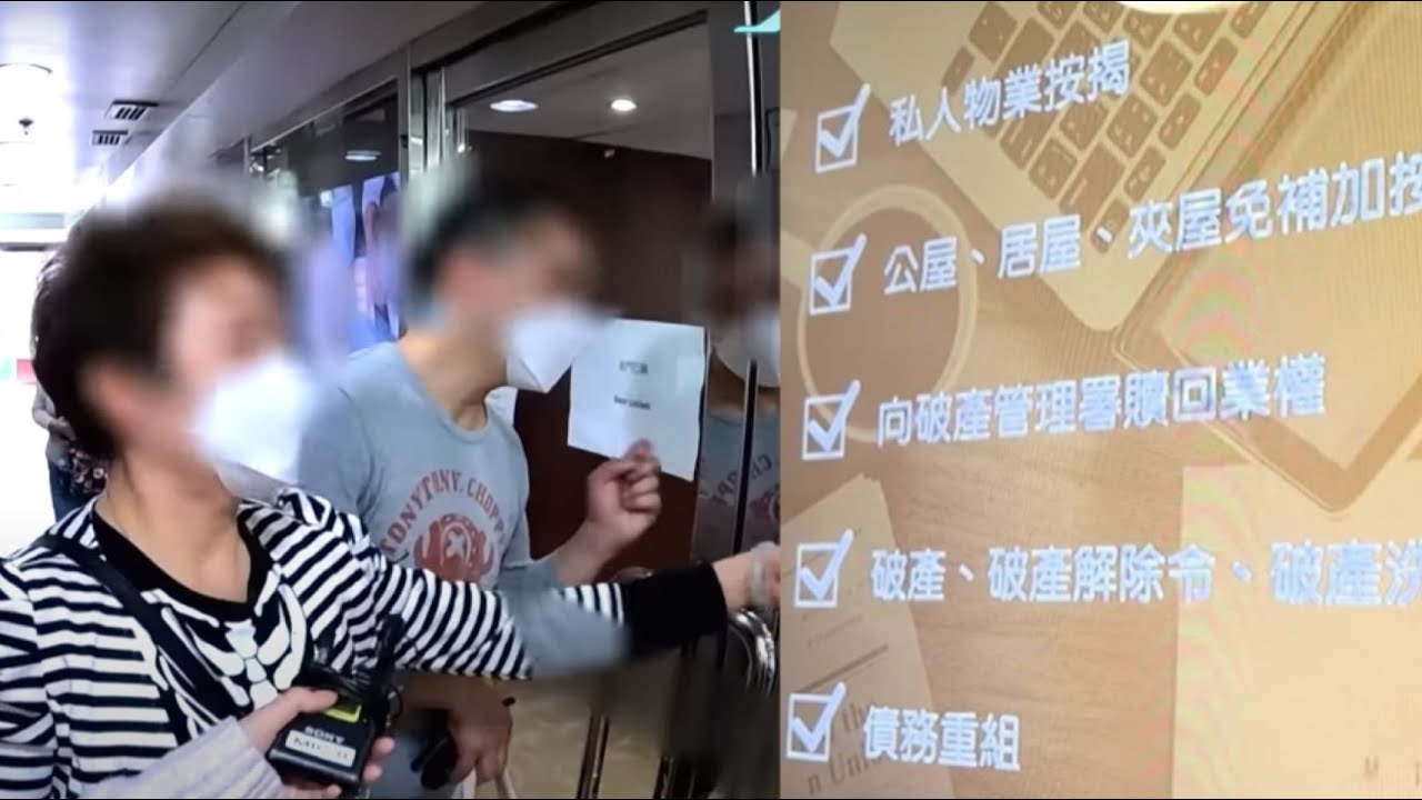 業主破產後失半業權想自殺 找顧問公司贖回業權慘被騙