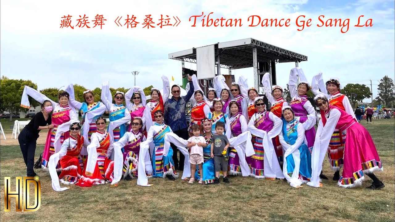 藏族舞蹈《格桑拉》Tibetan Dance 《Ge Sang La》
