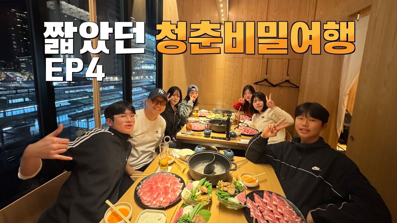 [EP4 호구메이트] 오사카의 몰카여행 마무리