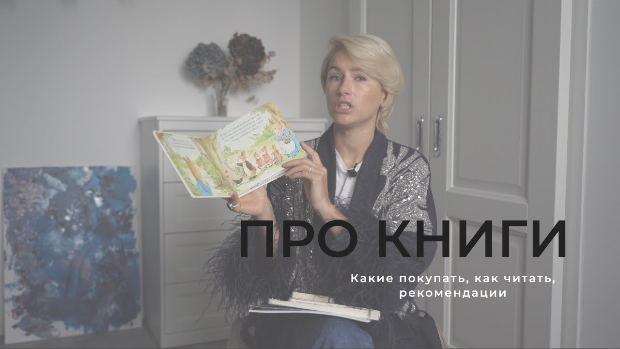 Книги для детей: когда начинать читать, как выбирать, вводим энциклопедии, развиваем память