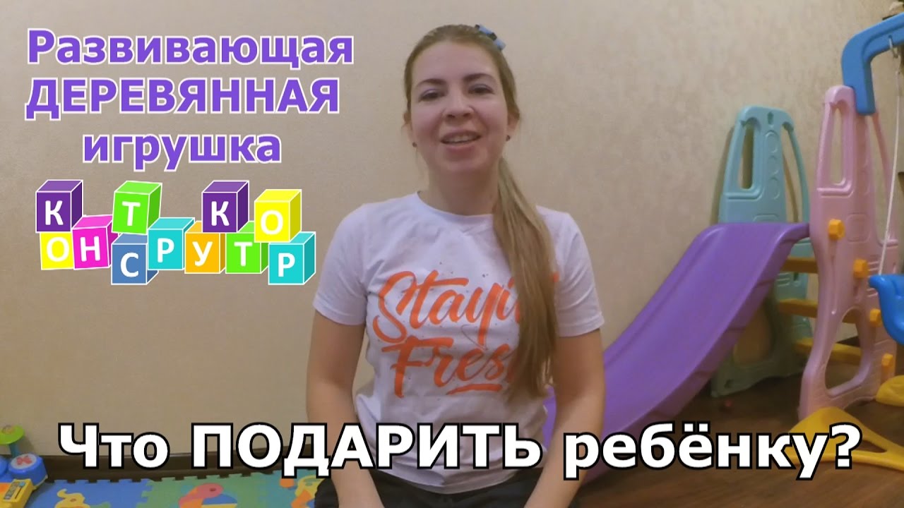 РАЗВИВАЮЩИЙ ДЕРЕВЯННЫЙ КОНСТРУКТОР (игрушка) супер обзор! Developing Wooden kit (toy). Great review!