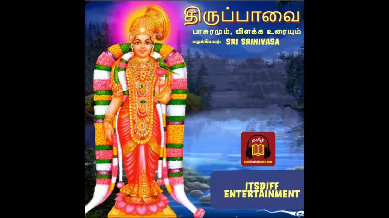 6. புள்ளும் சிலம்பினகாண் | pullum SilambinakaaN| Thiruppavai 