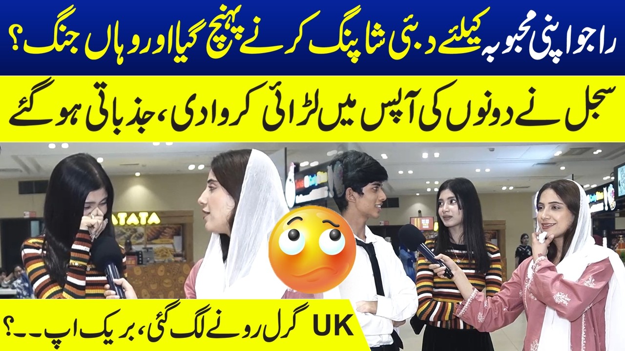 Raju Apni UK Girl Kay Liye Dubai Shoping Karne Pounch Gaya | Sajal Malik | Funday Point