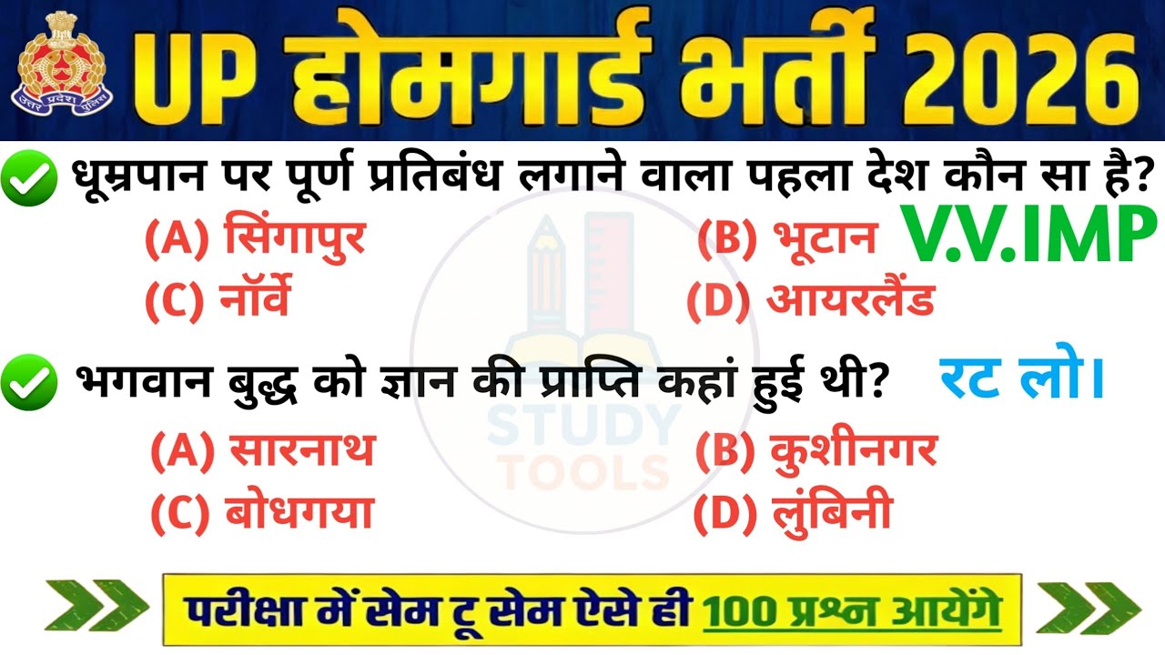 UP Home Guard भर्ती 2025 | UP GK Top 100 Questions | UP GK Previous Year Questions Paper | Part 70