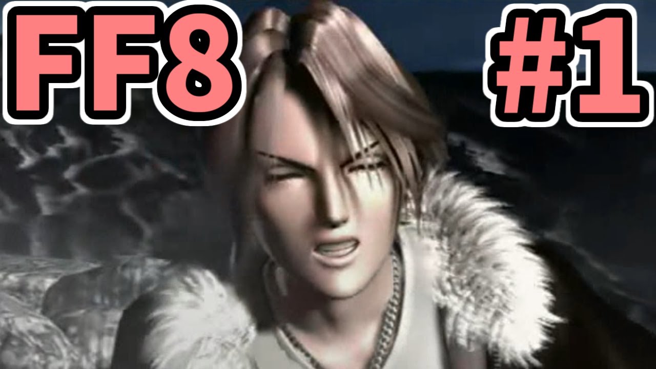 めちゃくちゃ楽してFF8 part1