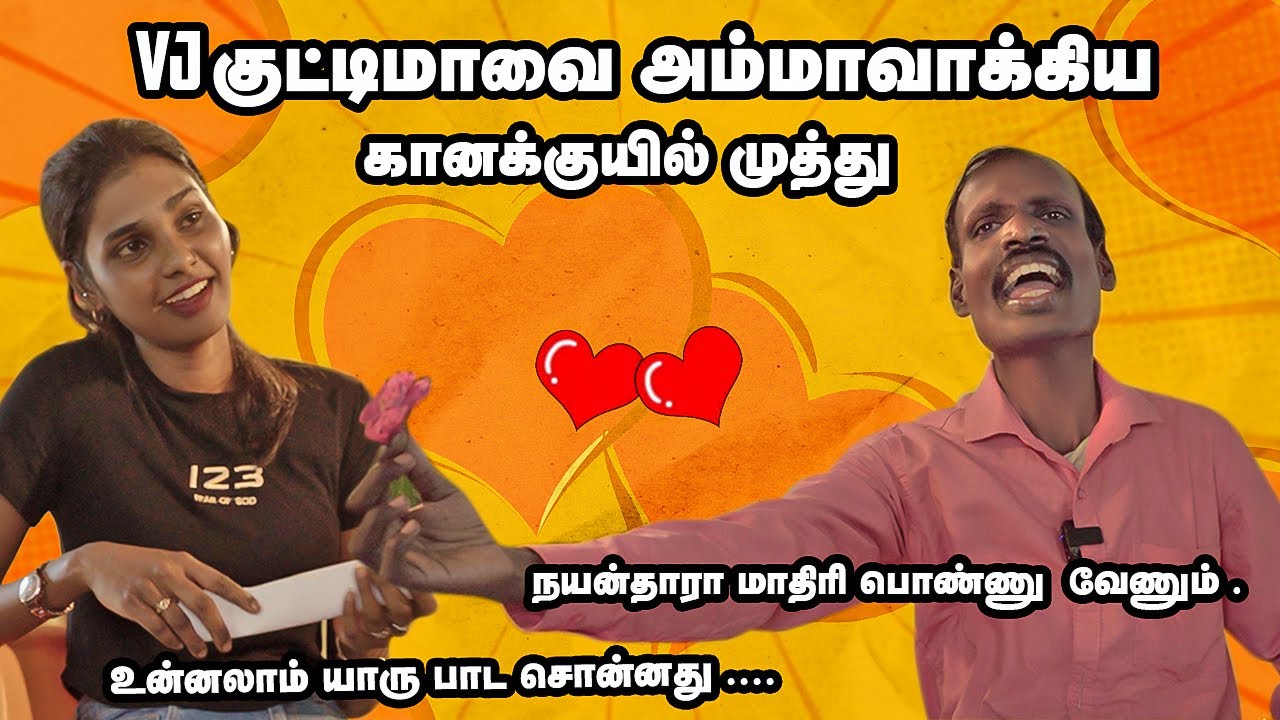 VJ குட்டிமா-வை அம்மாவாக்கிய கானக்குயில்-முத்து | vj kuttima interview | vj kuttima | Funny Interview