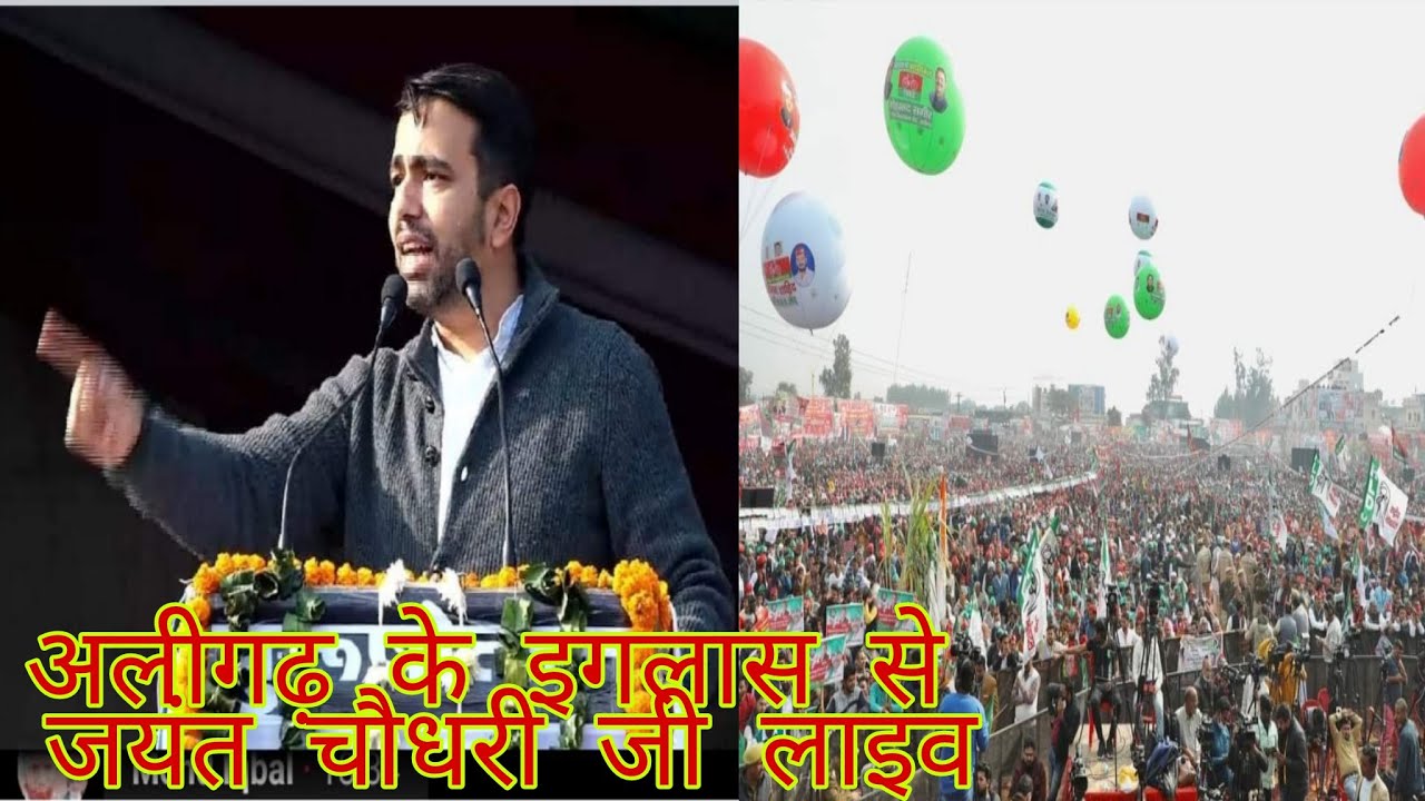 किसान दिवस समारोह इगलास अलीगढ़ | #jayantchaudhary #technicaldev
