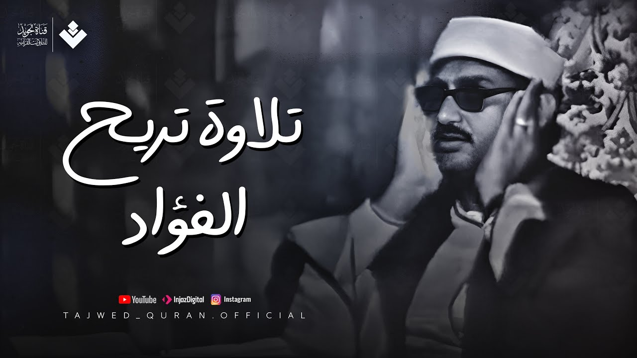 تلاوة تسكن الفؤاد وتنير البال | الشيخ المنشاوي من سورة الأنبياء | تلاوة خاشعة باكية 🎧