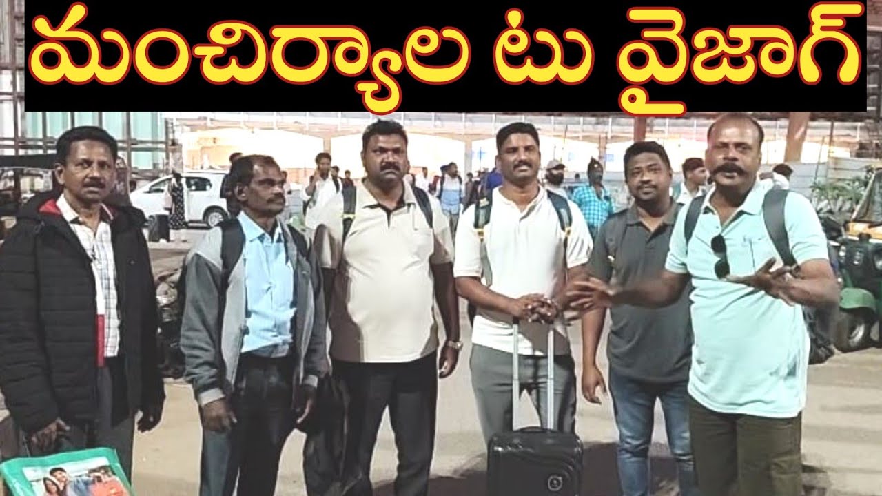 మంచిర్యాల నుండి వైజాగ్ విహారయాత్ర  Mancherial to Vizag tour part-1#cmccommonmancomments 