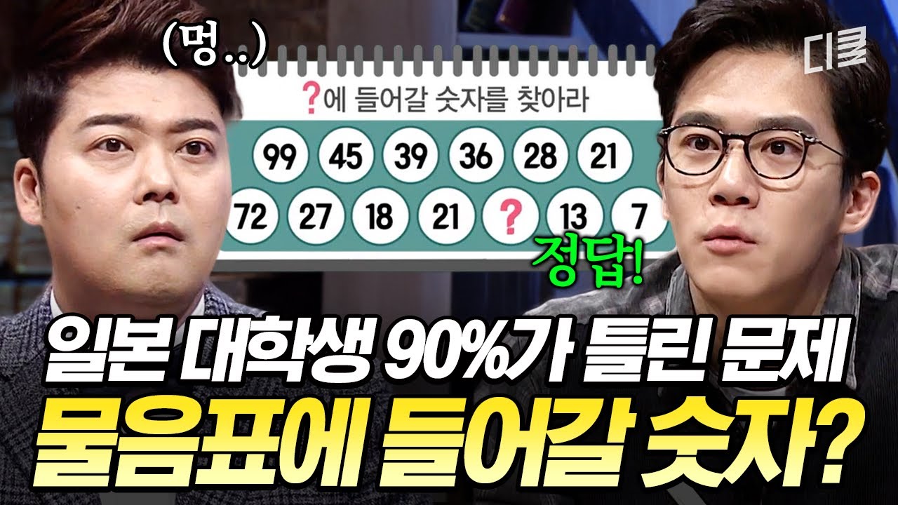 ※함정 주의※ 풀릴 듯 안 풀리는 일본식(?) 문제✍️ #문제적남자