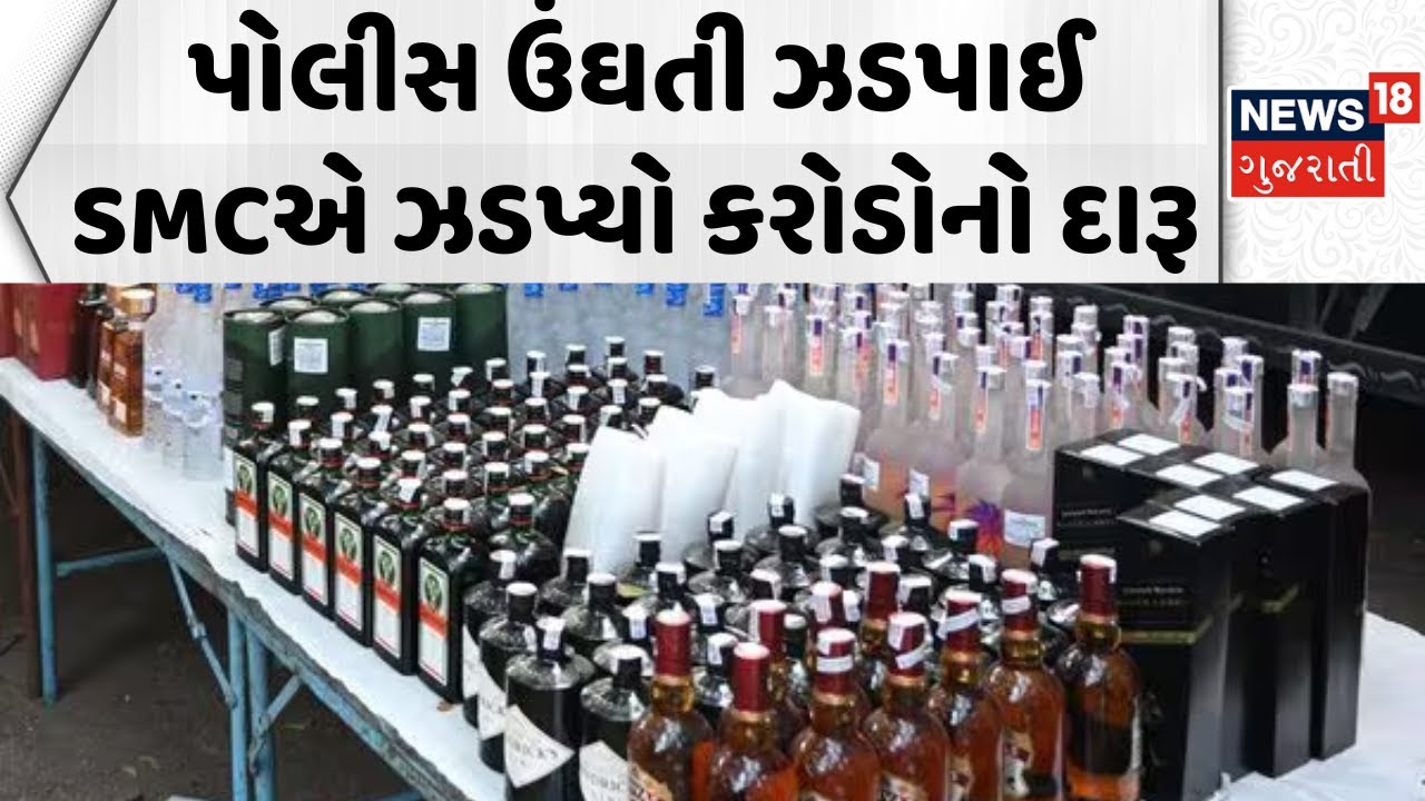 Surendranagar SMC Police Raid: હાઈવે પરથી વિદેશી દારુનો મોટો જથ્થો ઝડપાયો | Malvan | Liquor Seized
