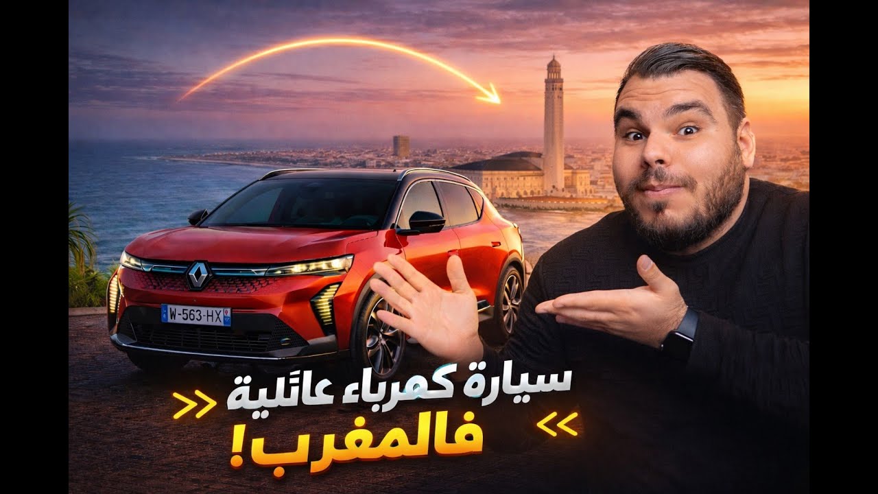 🚗⚡Электромобиль Renault Scénic 2025 🔥 Стоит ли его покупать в Марокко?
