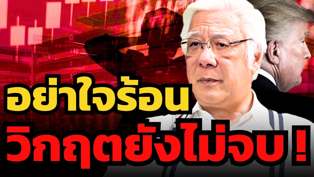 ใจร้อนระวังติดดอย ! Bitcoin จะฟื้นจริงไหม ถ้าสงครามยังรุนแรง ? (ลุงโฉลก)