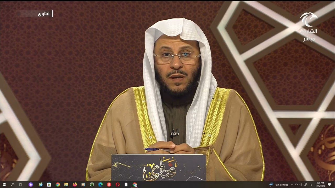 سلسلة من حلقات برنامج فتاوى 26/1/2023 عزيز فرحان العنزي