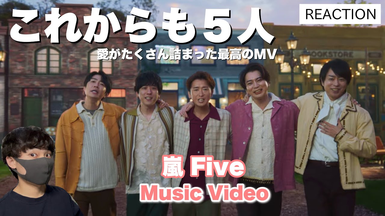 嵐「Five」Music Videoリアクション！これからも5人。【ARASHI】