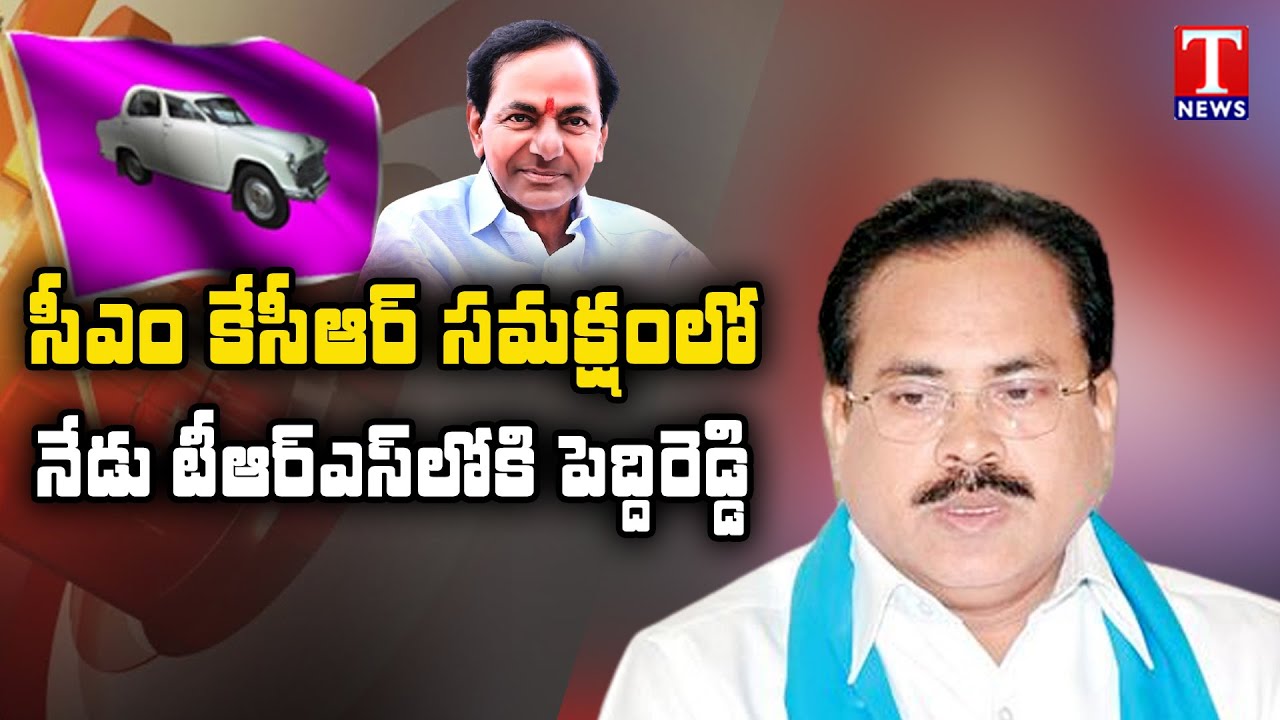Former Minister Enugula Peddi Reddy to Join in TRS Today | T News