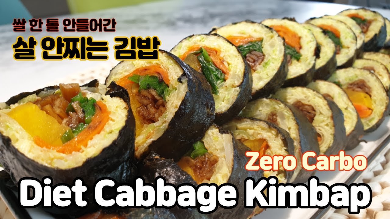 Diet Cabbage Kimbap(seaweed roll) l 다이어트 양배추 김밥