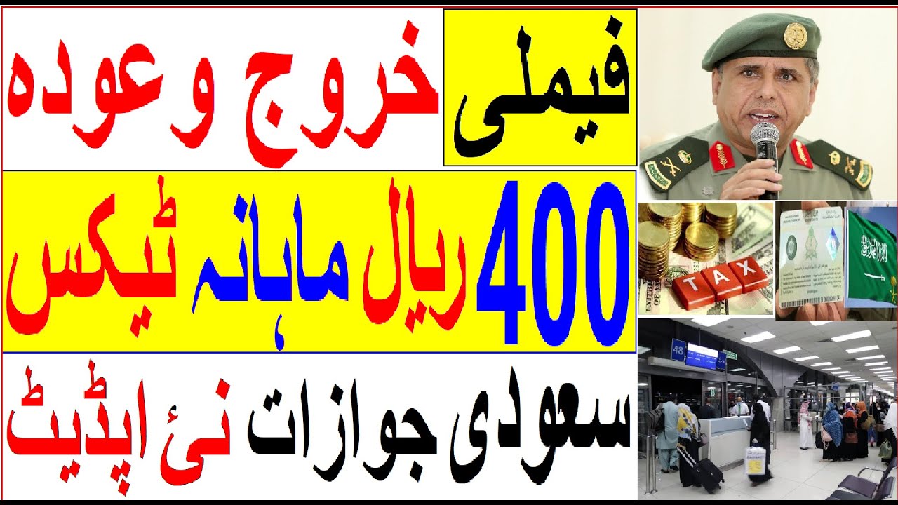 News about Work IQAMA Tax  and Family Tax in Saudi Arabia | Ministry of Labor | Saudi Urdu  News
