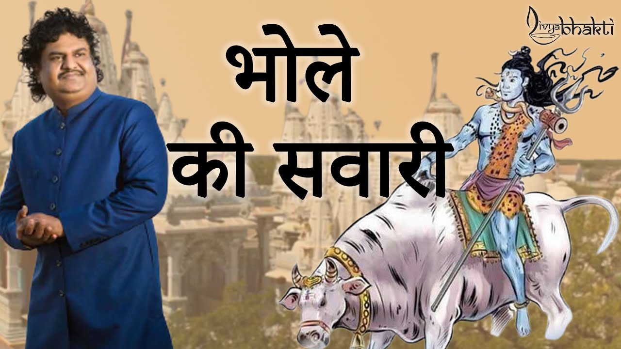 Osman Mir - Bhole Ki Sawari | भोले की सवारी  | Shivji Ki Sawari | Osman Mir Shiv Bhajan | New Bhajan