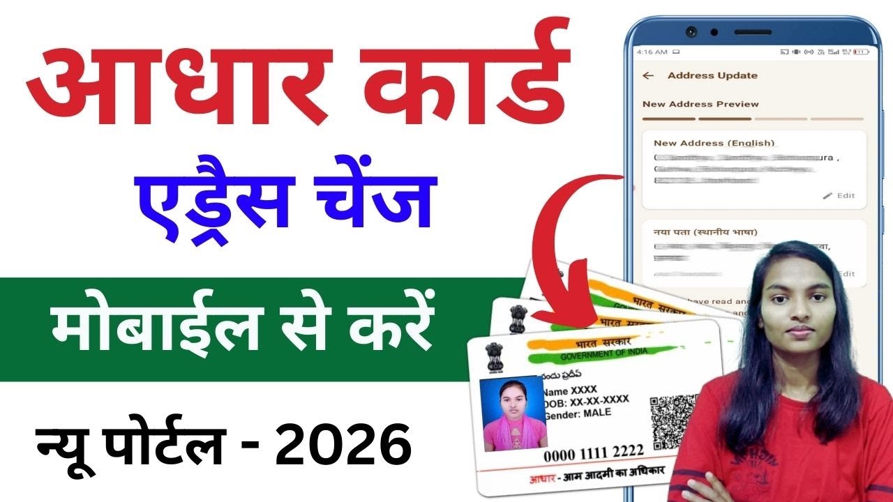 Aadhaar Card Address Change Online 2026 | Aadhar Me Address Kaise Change Kare | Aadhaar Card Update