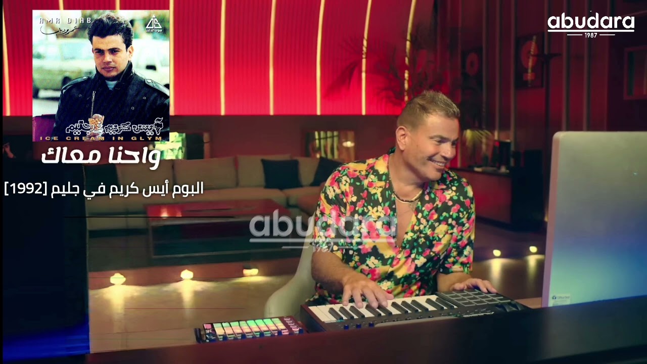 جميع الحان عمرو دياب