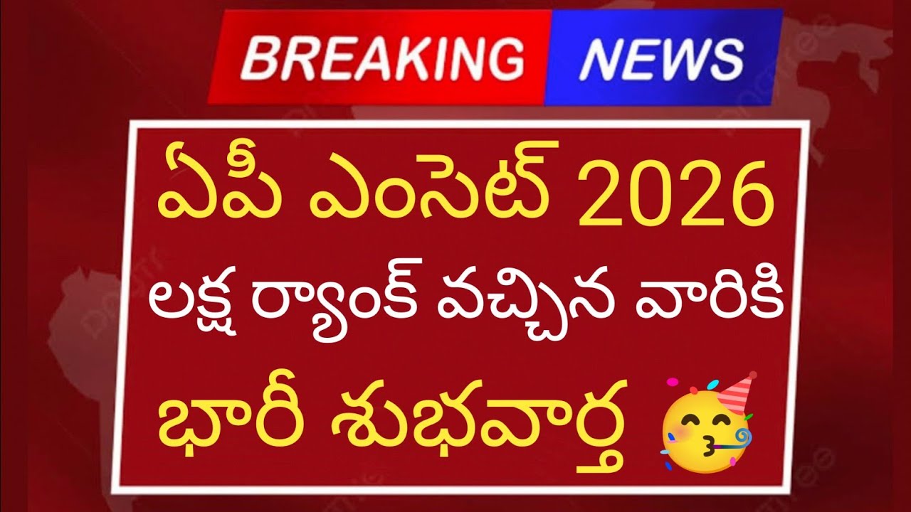 Huge good news for those who got a 1 Lakh rank in AP EAMCET 2026 🥳 | AP EAMCET 2026 counselling d...